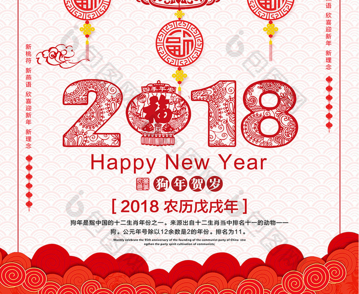 红色喜庆2018狗年春节海报设计