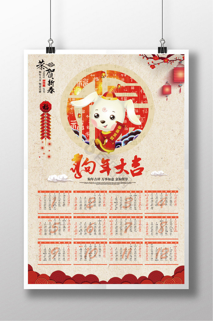 元旦日历图片-元旦日历素材免费下载-包图网