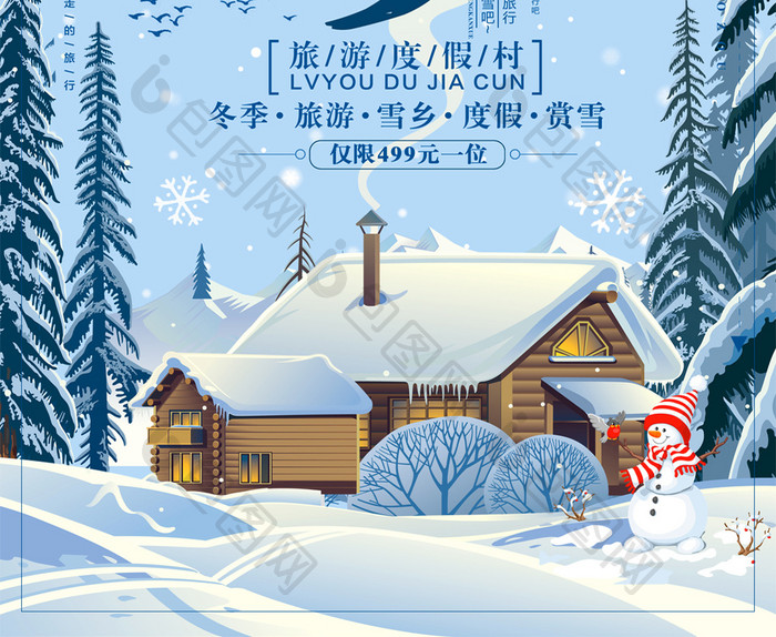 简约清新风格黑龙江雪乡旅游海报设计