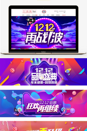 双十二双12淘宝天猫banner