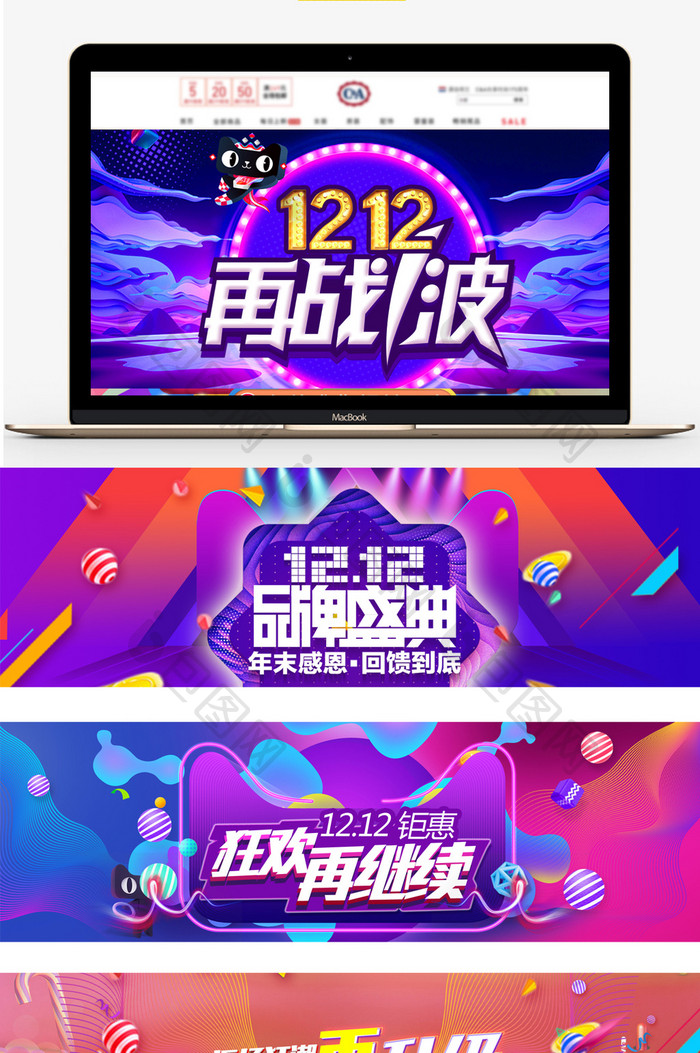 双十二双12淘宝天猫banner