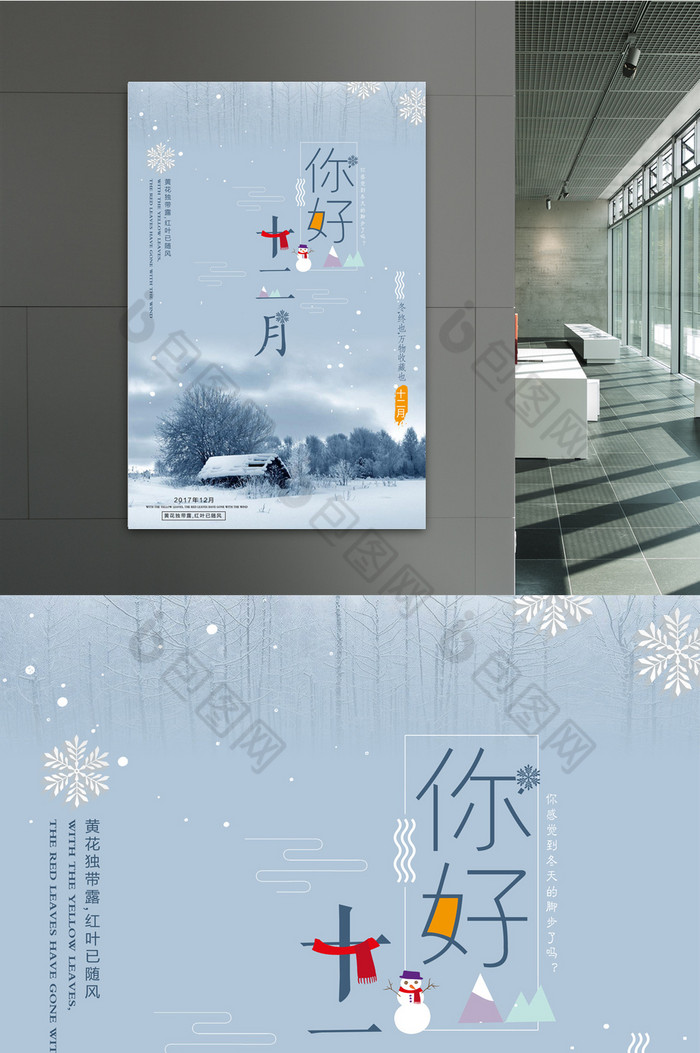 12月你好你好十二月插画psd图片