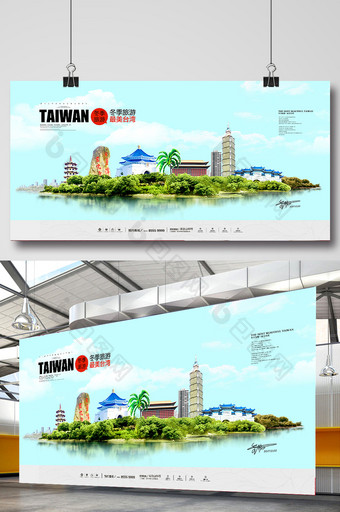 简洁唯美台湾旅游宣传海报图片