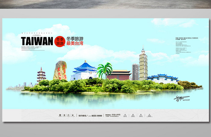 简洁唯美台湾旅游宣传海报
