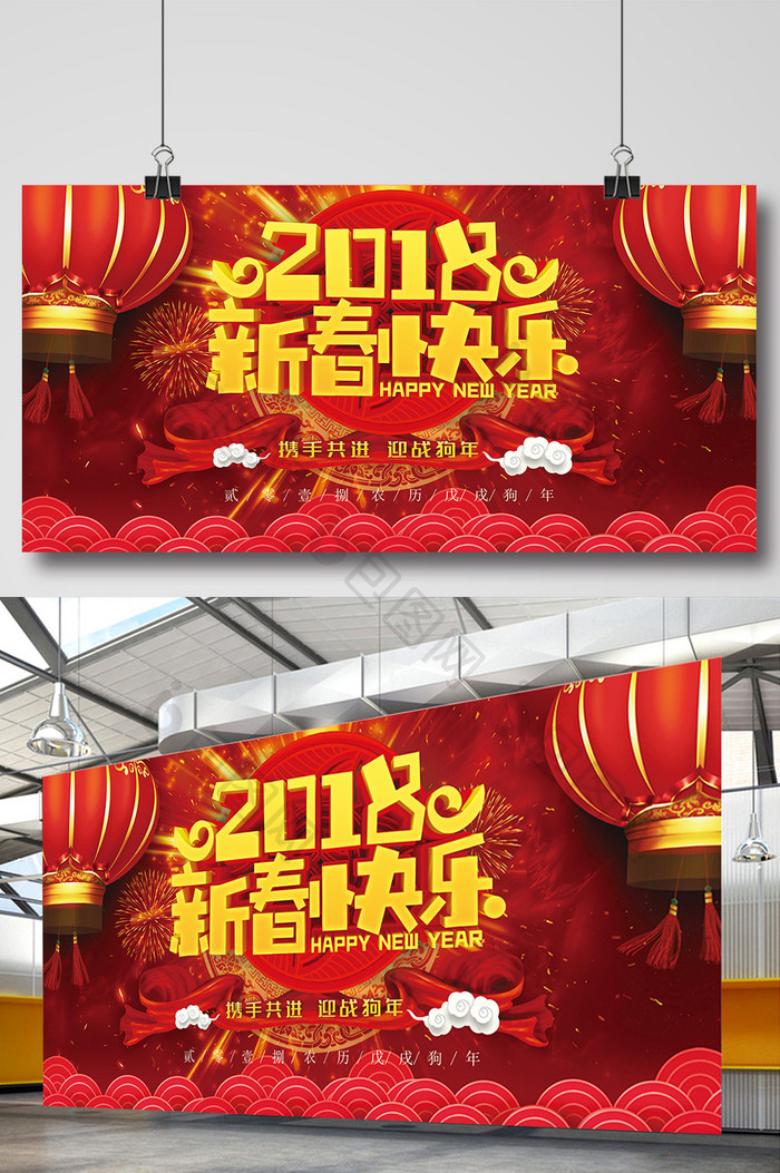 红色喜庆2018新春快乐展板