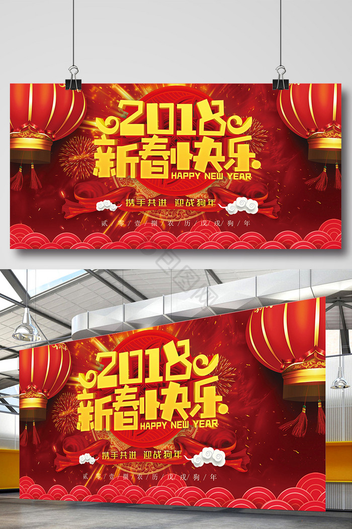 2018新春快乐展板图片