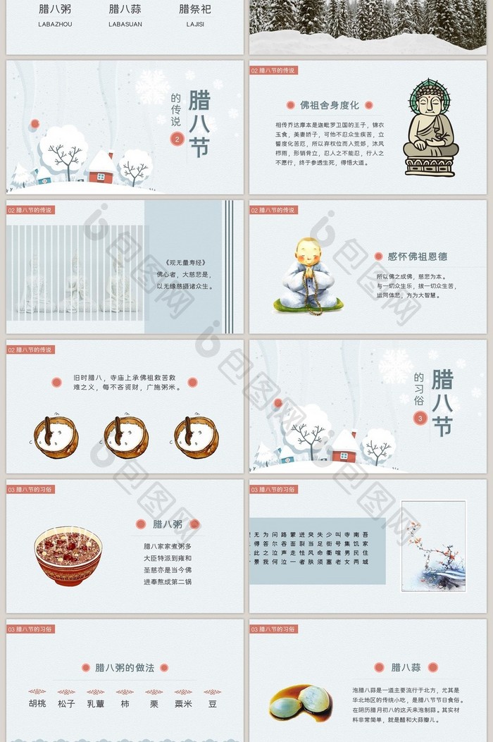 古典中国风腊八节主题PPT模板