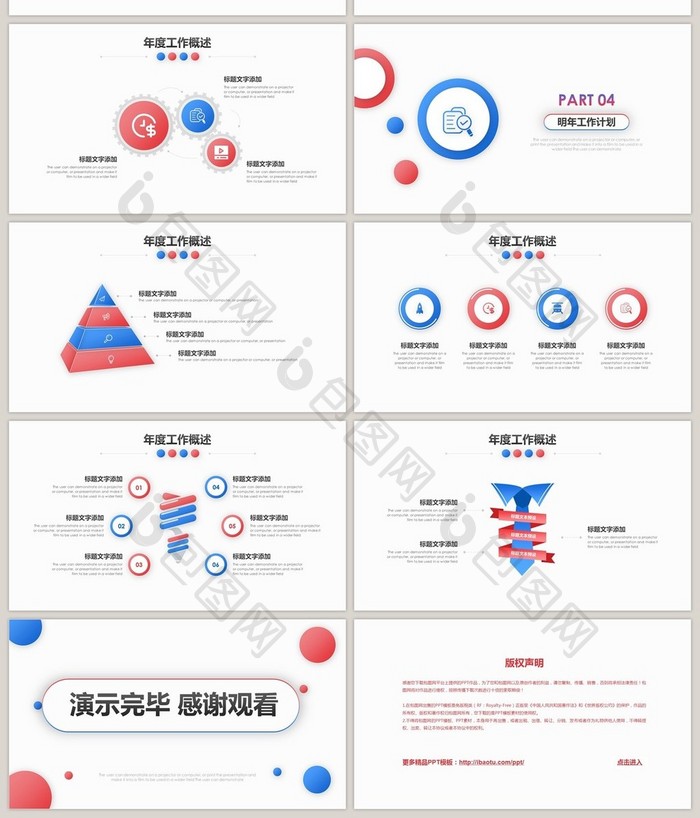 红蓝渐变2018简约总结计划PPT模板