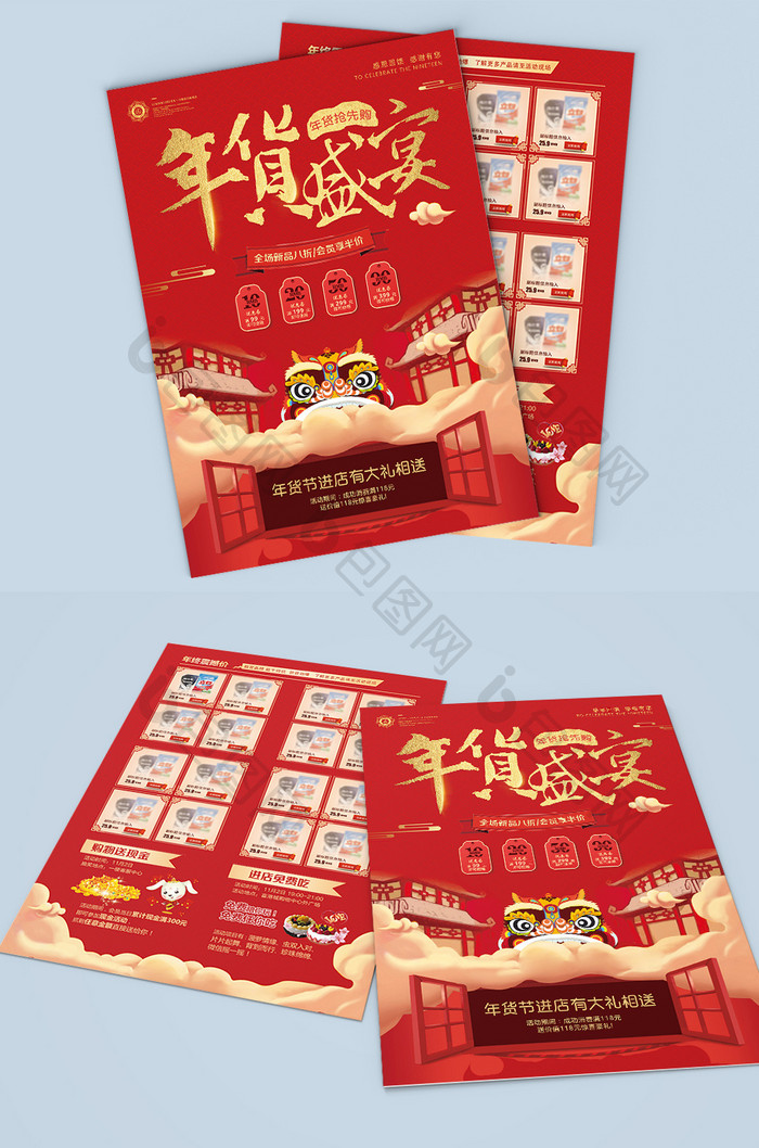 中国风年货节年终元旦春节冬季促销宣传单页
