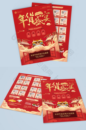 中国风年货节年终元旦春节冬季促销宣传单页图片