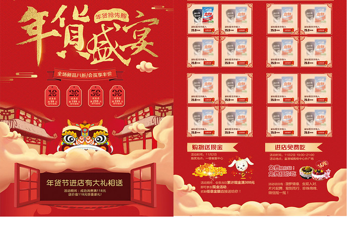中国风年货节年终元旦春节冬季促销宣传单页