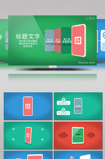 APP应用程序商业宣传演示动画AE模板图片