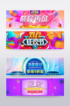 炫彩渐变风格电商双十二海报banner