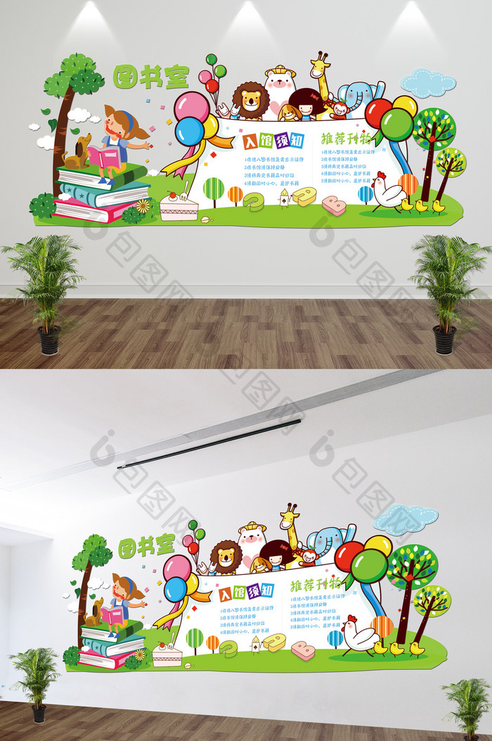 卡通微立体学校儿童图书室文化墙展板雕刻墙