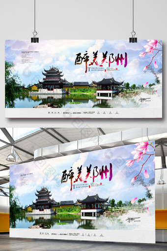 简洁唯美郑州旅游宣传海报图片