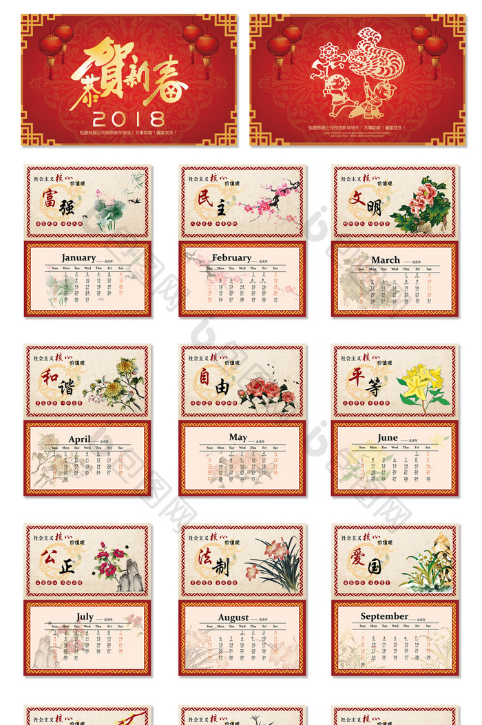 狗年2018春节恭贺新春挂历日历台历