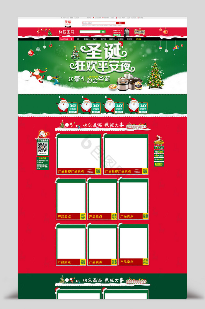 淘宝天猫圣诞狂欢平安夜电器首页模板图片