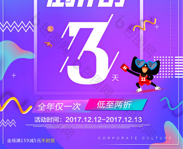 流体渐变炫彩双十二年终盛典淘宝天猫海报