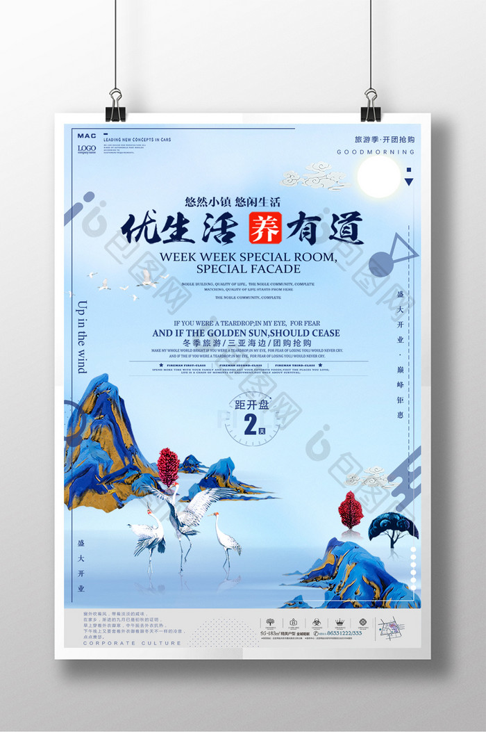 高端唯美中国风剪纸插画地产商业海报