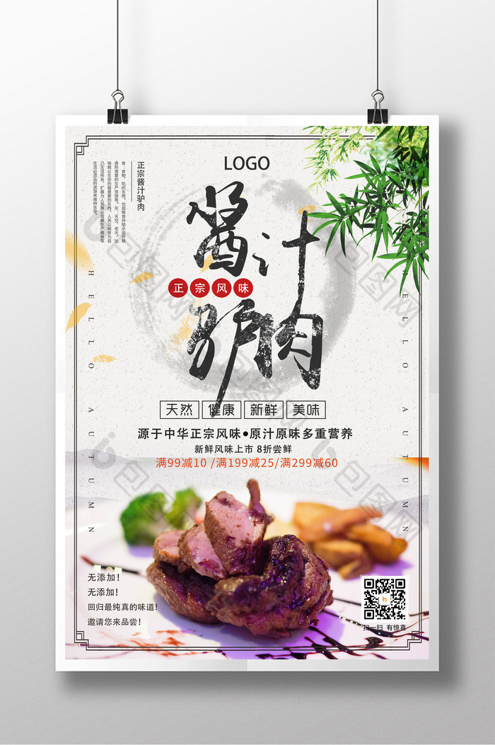 中国风原创插画酱汁驴肉剪纸风美食高端海报