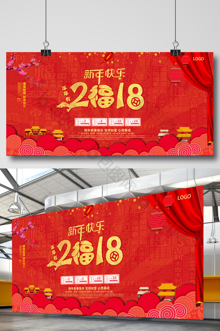 中国风原创剪纸风新年中式年会大气展板