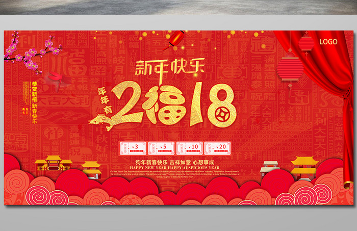 中国风原创剪纸风新年中式年会大气展板