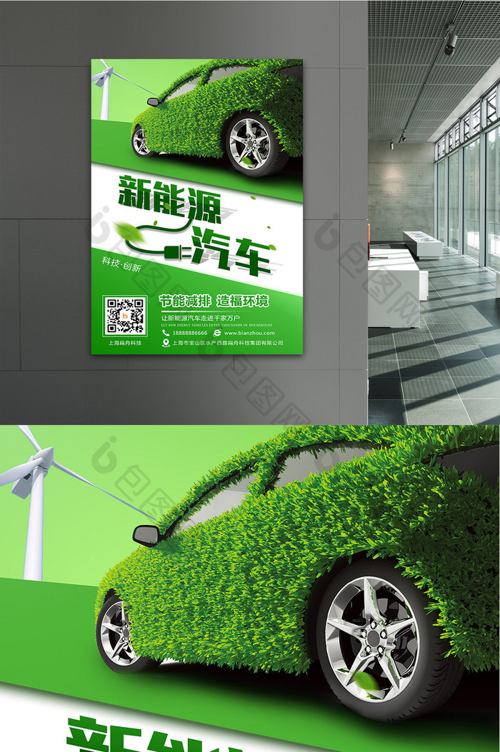 新能源汽车节能减排设计海报