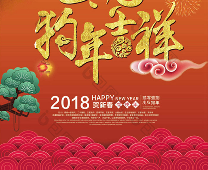 手绘卡通街道过年中国风狗年吉祥