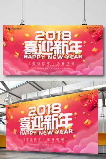 时尚大气2018喜迎新年海报模板图片