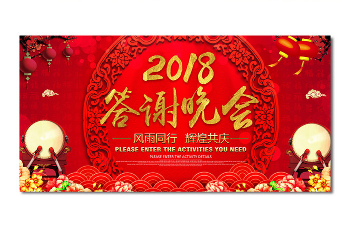 创意2018年答谢晚会年会舞台背景