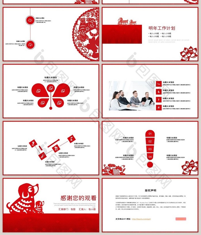 剪纸风狗年年终总结PPT模版