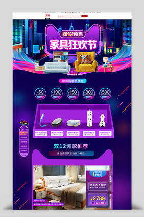 3D炫酷双十二首页模板