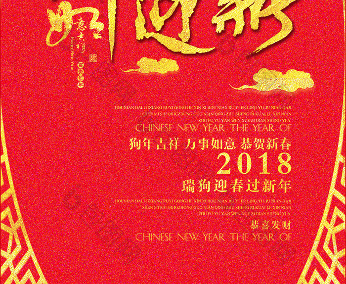 高端时尚简约元旦春节辞旧迎新宣传海报
