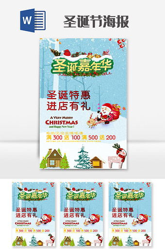 雪夜圣诞节促销宣传单word模板图片