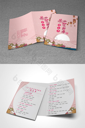 创意粉色新年节目单婚礼粉色节目单图片
