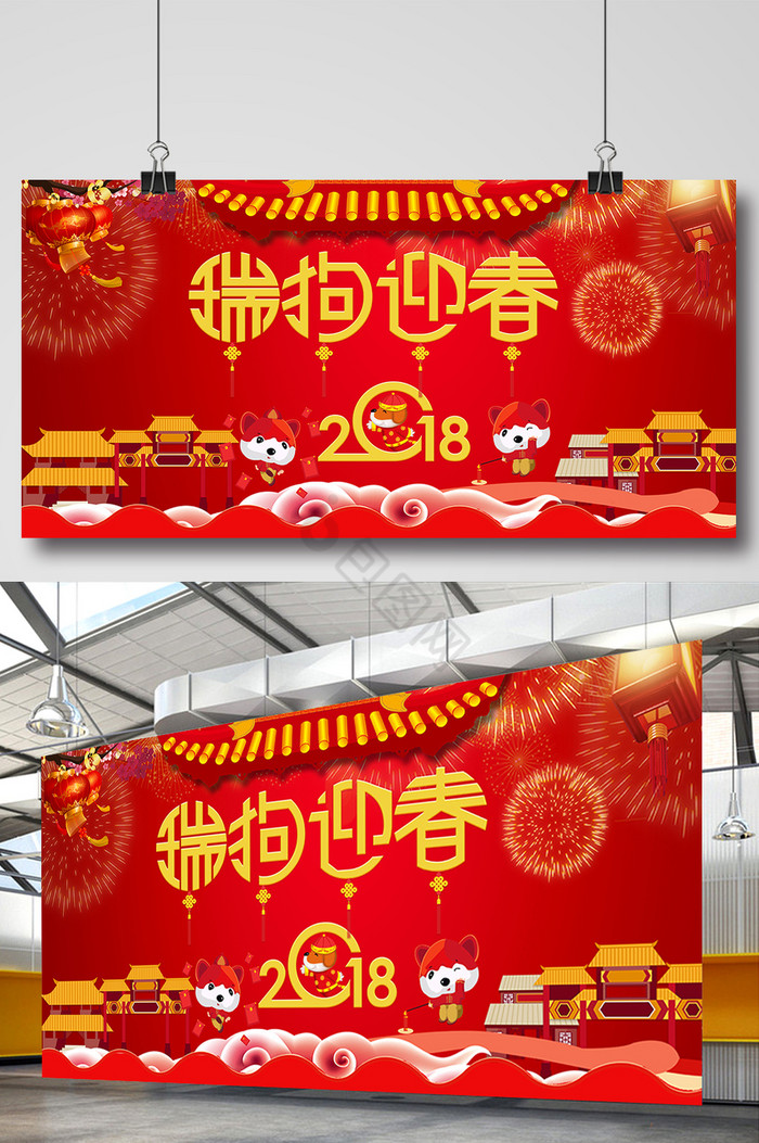 瑞狗迎春新年展板图片