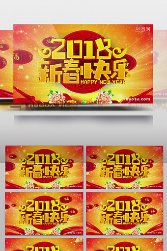 2018狗年新年节日春节快乐AE视频模板图片