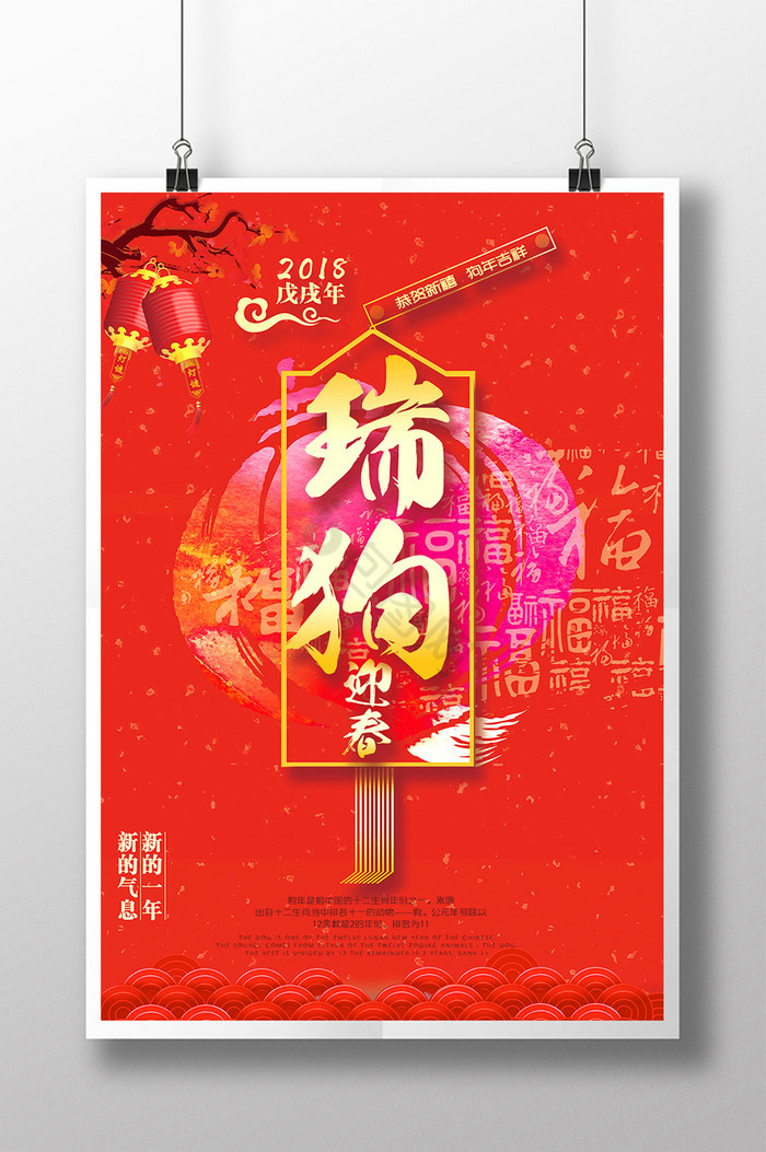2018年狗年迎新春节图片