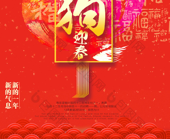 2018年狗年迎新春节海报设计