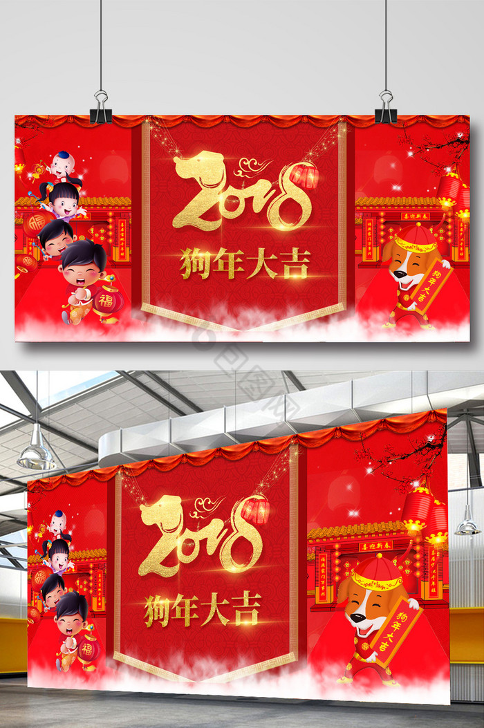 2018狗年大吉展板图片