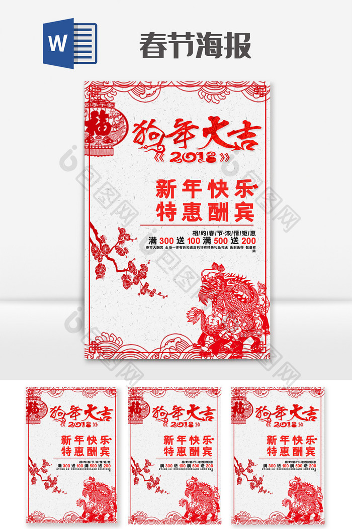 中国剪纸风春节促销宣传单word模板