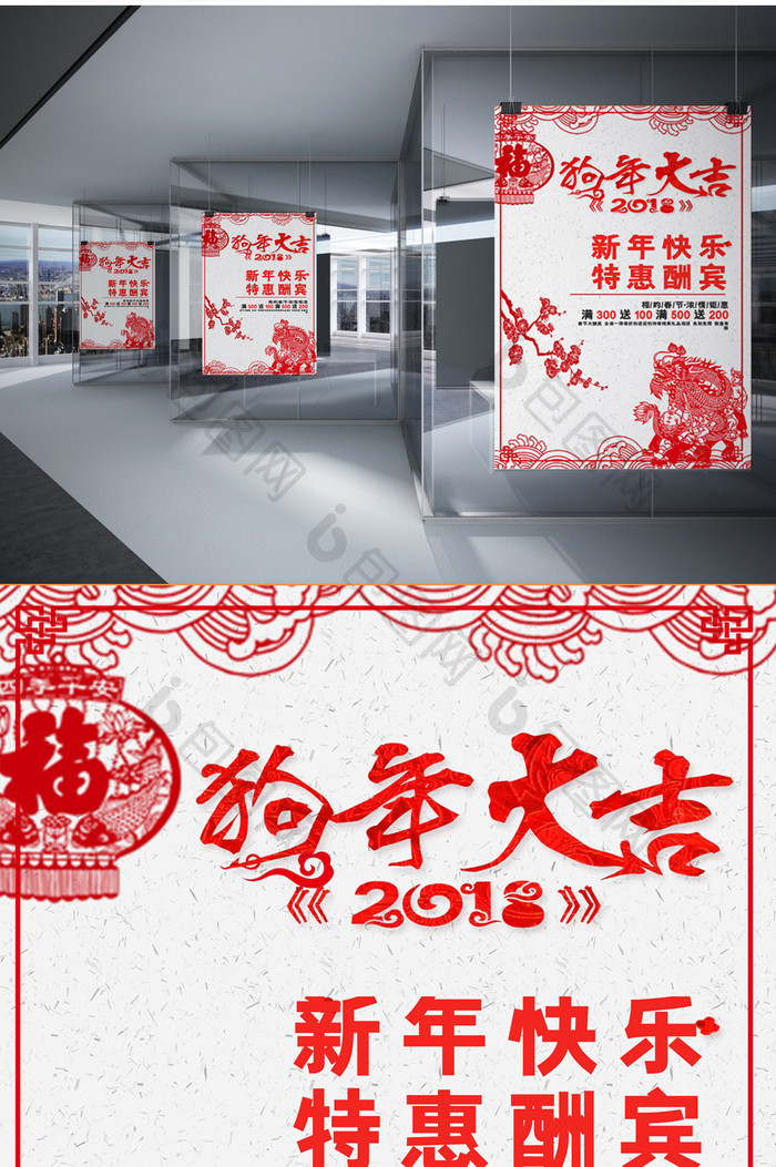 中国剪纸风春节促销宣传单word模板