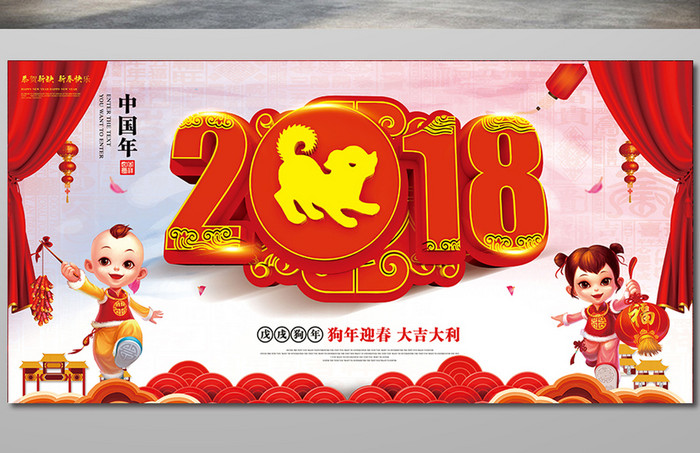 2018狗年背景宣传促销活动海报