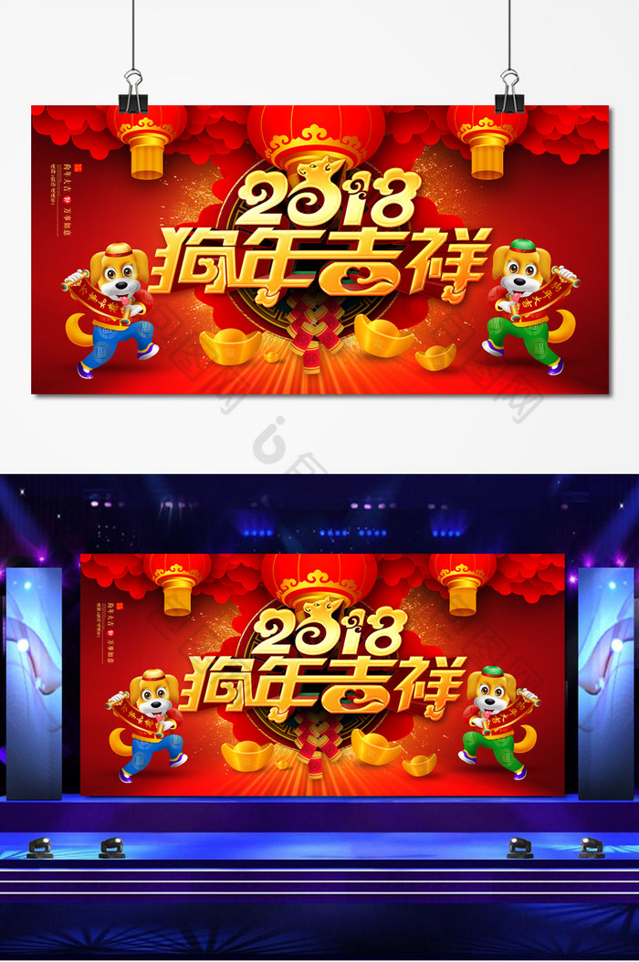 狗年吉祥狗年2018年图片