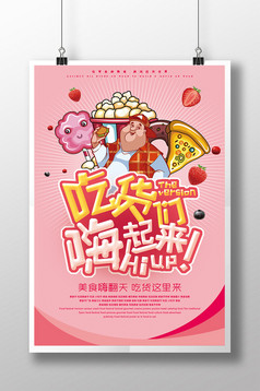 抖音故障风吃货节海报