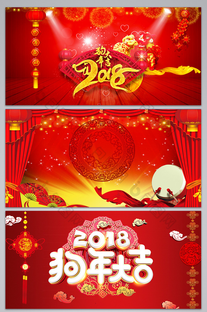 2018狗年年会展板图图片图片