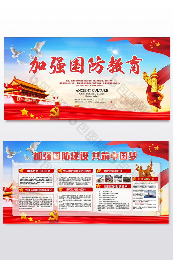 国防教育展板模板-包图网