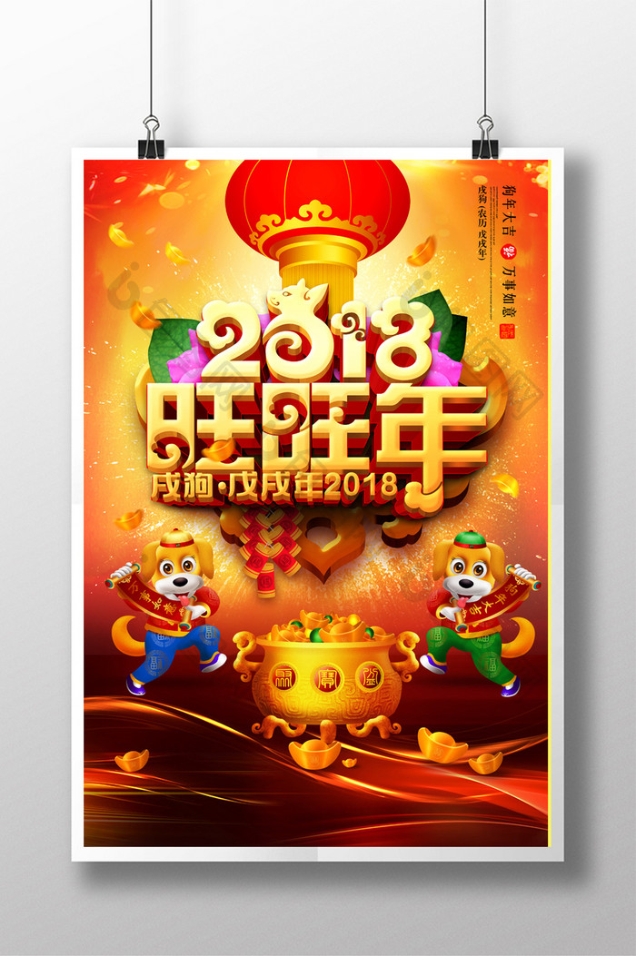 高档金色中国风2018旺旺年海报