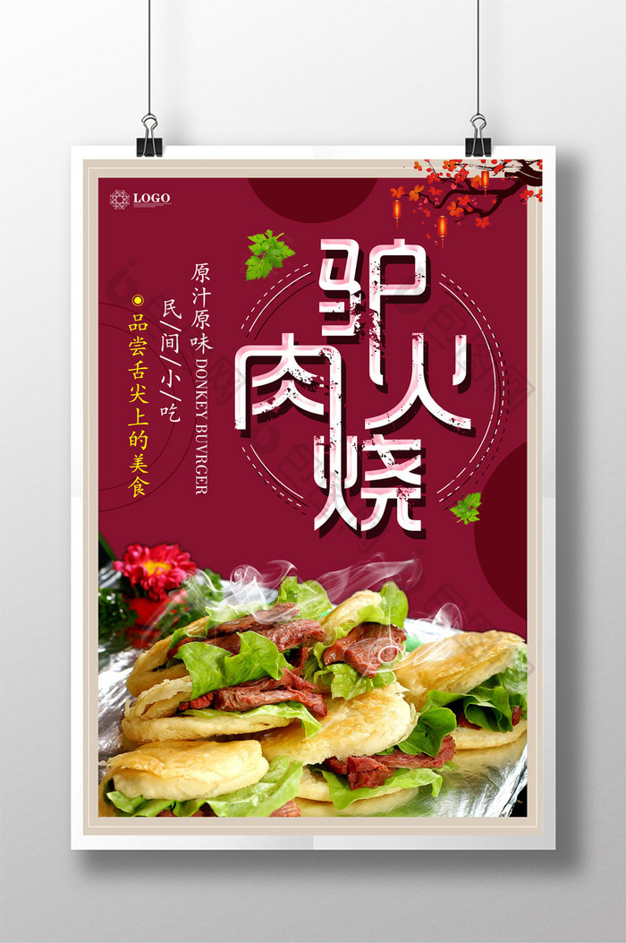 简约中国风驴肉火烧美食促销海报