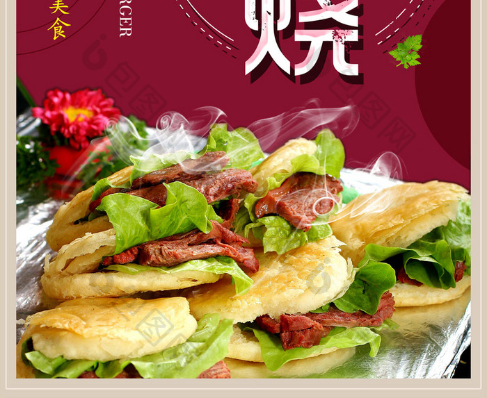 简约中国风驴肉火烧美食促销海报